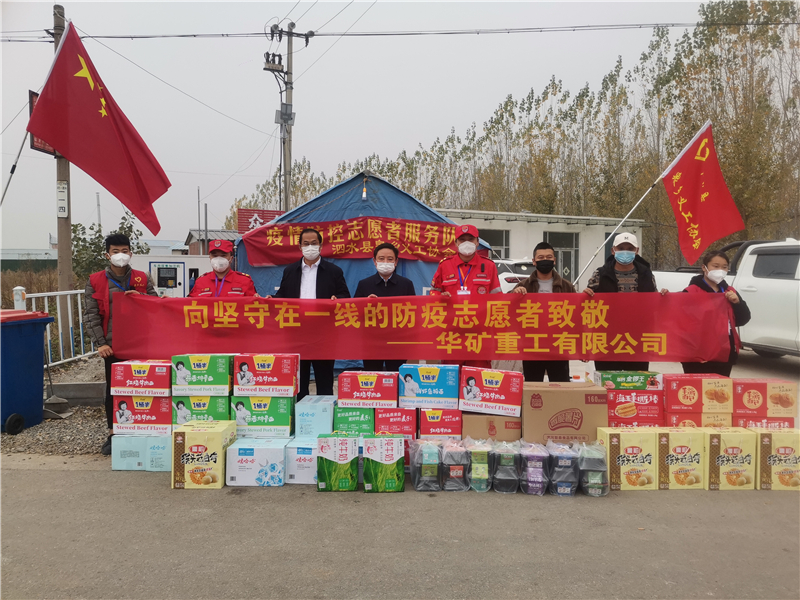 同心抗疫！華礦重工向泗水縣捐贈抗疫愛心物資