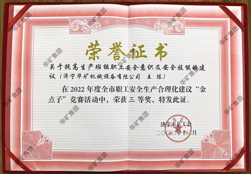 熱烈祝賀華礦集團(tuán)總經(jīng)理王陳榮獲全市職工安全生產(chǎn)合理化建議競賽三等獎！
