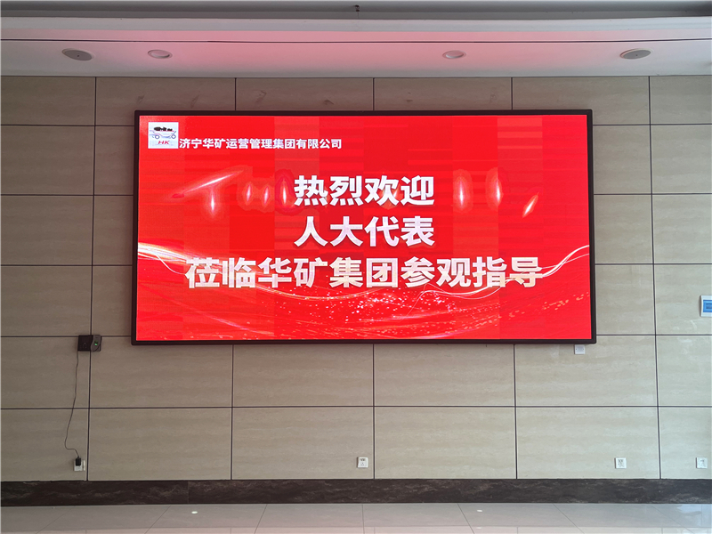 熱烈歡迎省、市、區(qū)各級人大代表蒞臨華礦集團(tuán)參觀視察
